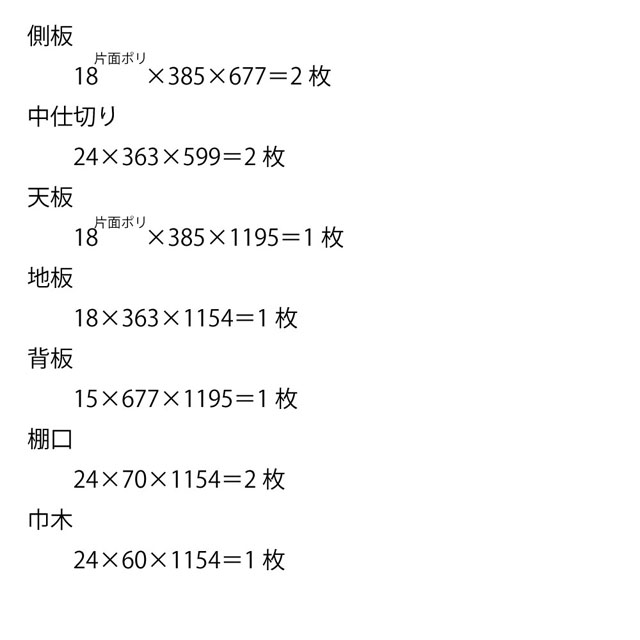 抽斗収納の木取り表