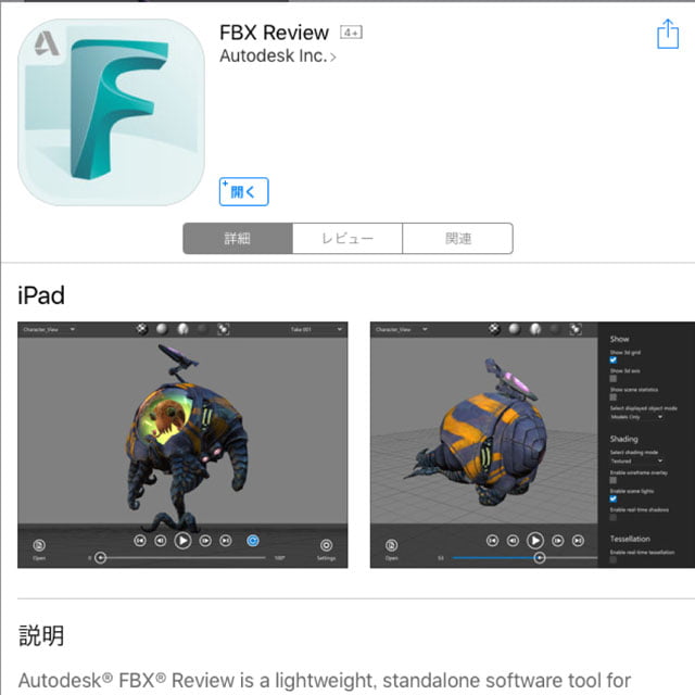 FBXアプリ画面
