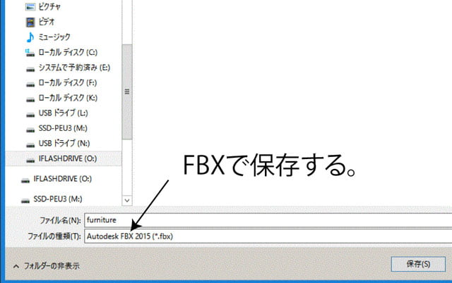FBXで保存