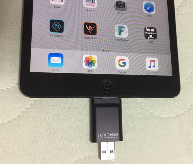 iPadに差し込む