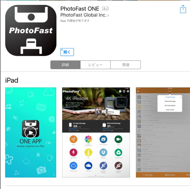 iPadアプリ画面
