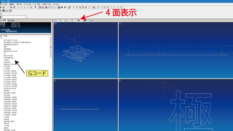 NC加工用のGコードができた