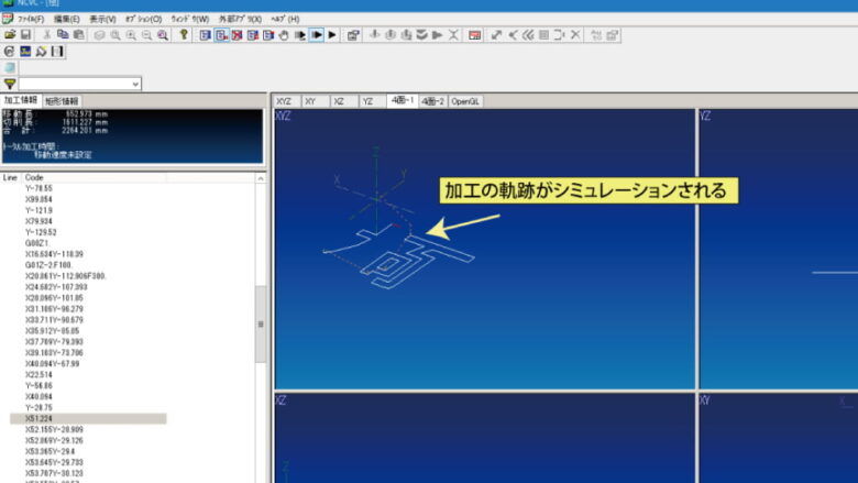 NC加工の軌跡がシミュレーションされた