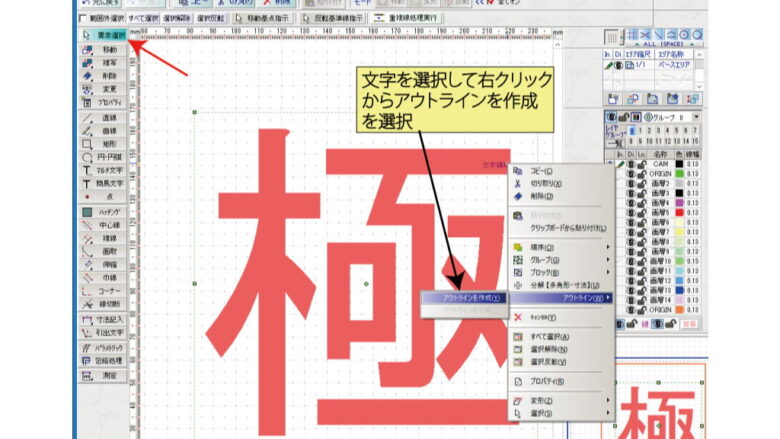 文字をアウトライン化する手順画面