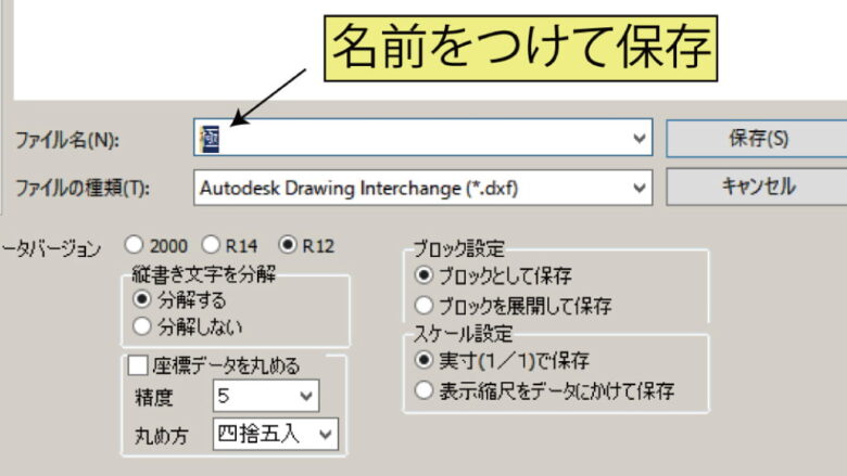 名前をつけて保存