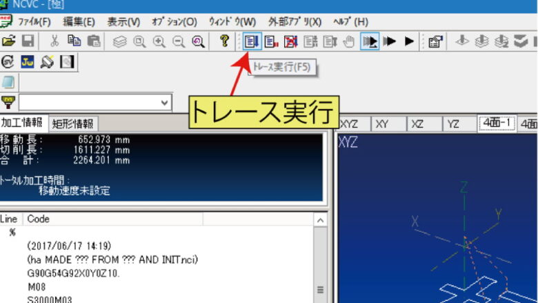 NC加工のトレースを実行