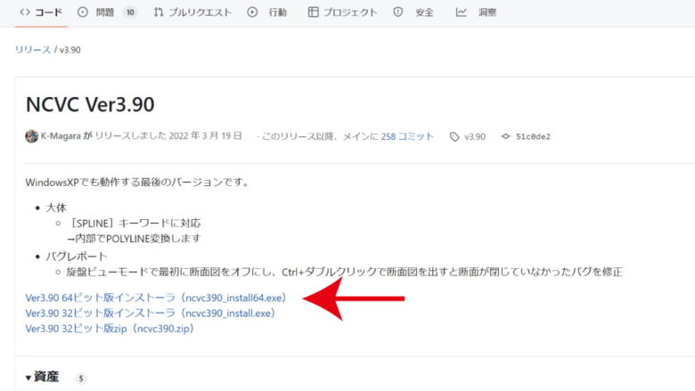NCVCのインストーラー用ページの説明画面
