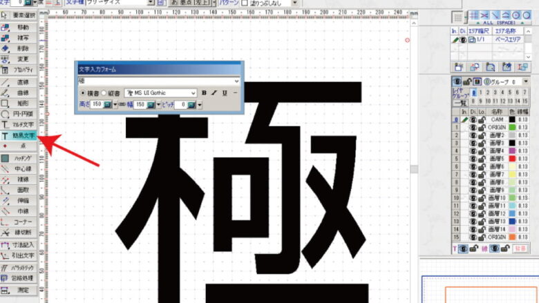 AR_CADで極という文字を書いている画面