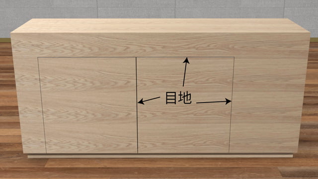 家具の扉の隙間（目地）