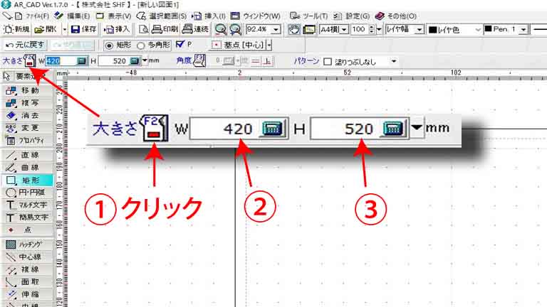 短形ツールの寸法設定
