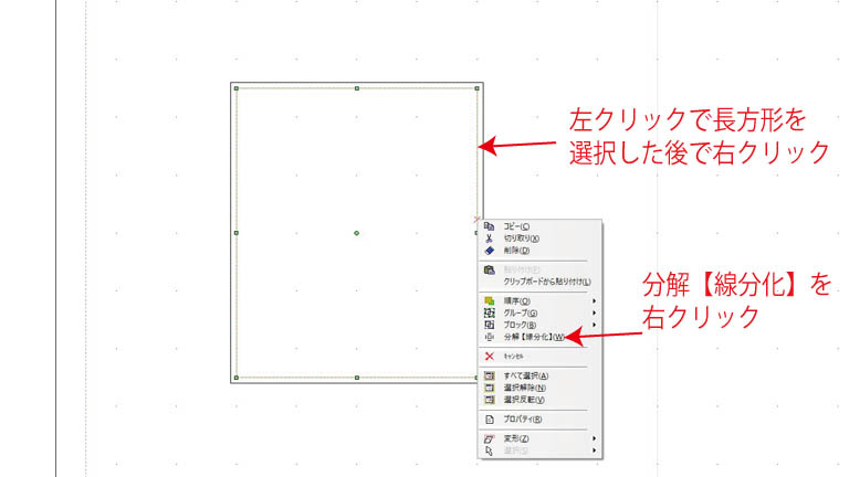 分解線分化の設定をしている画像