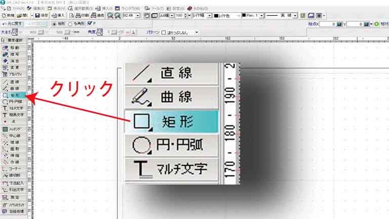 短形ツールの説明画像