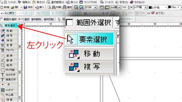要素選択ツールの説明画像
